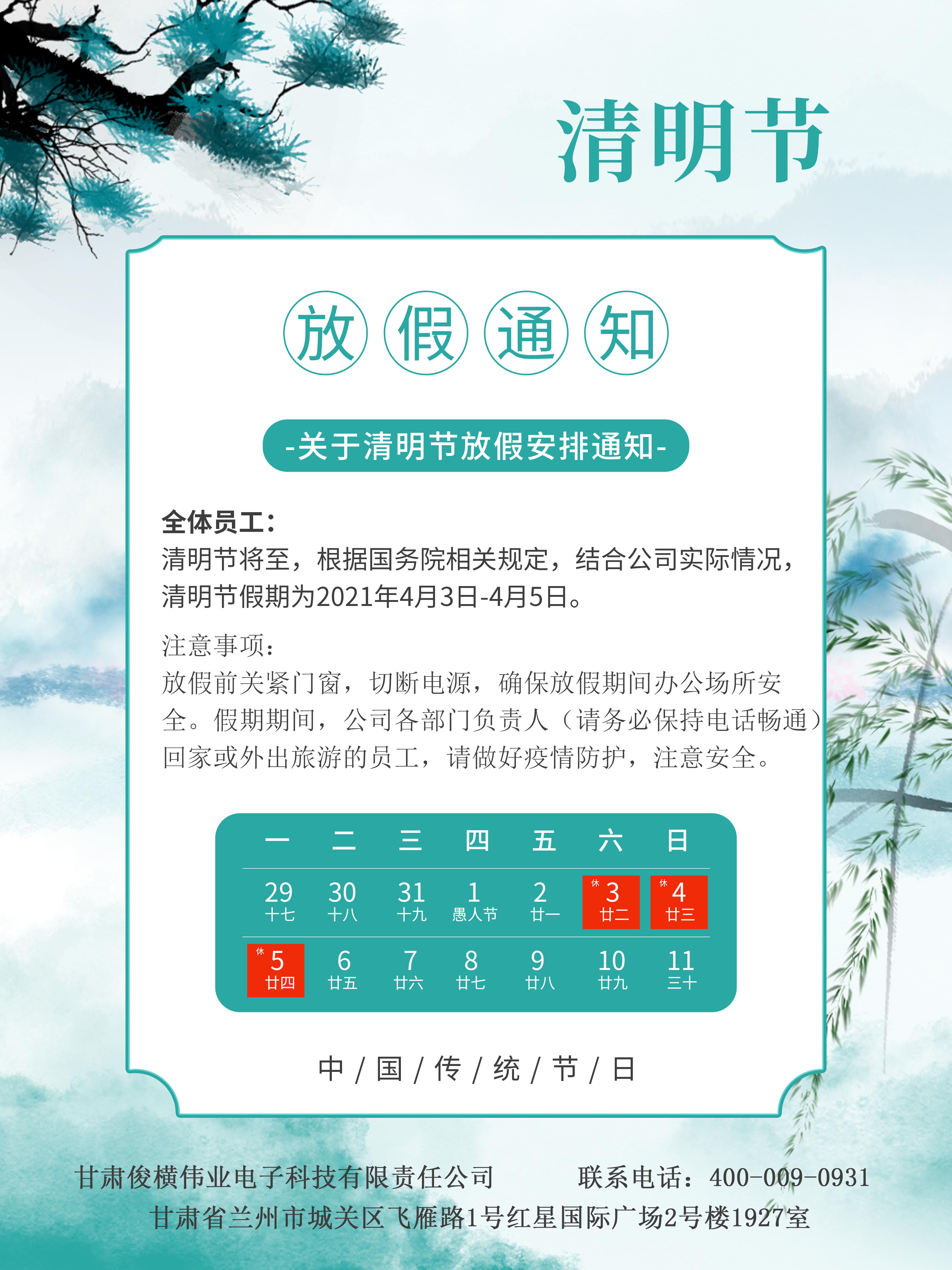 清明節(jié)是中國最重要的祭祀節(jié)日，日期一般在公歷四月五日。國人自古就有禮敬祖先、慎終追遠(yuǎn)的禮俗觀念，因此在清明時節(jié)逐漸形成春祭的傳統(tǒng)。